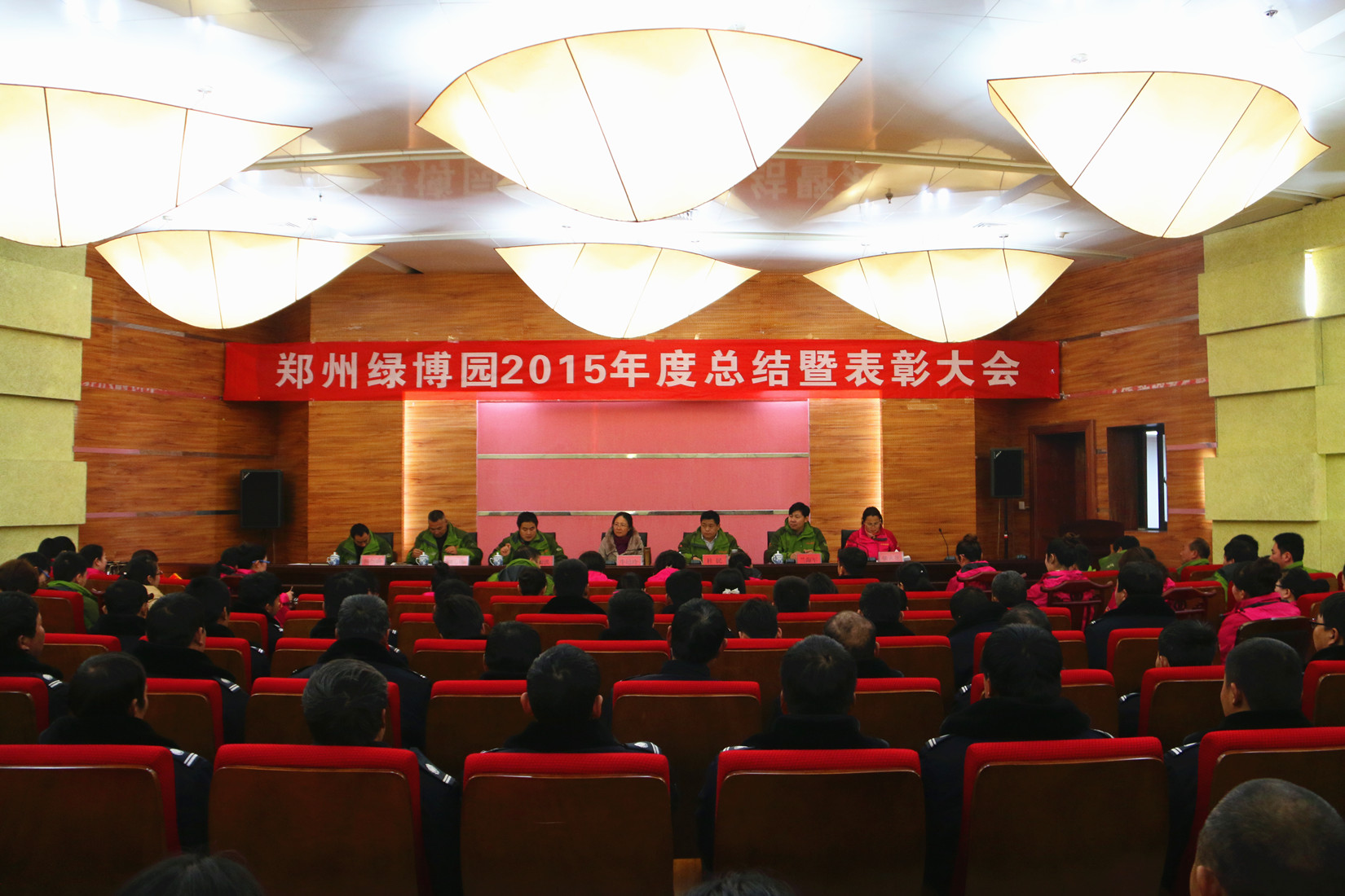 郑州绿博园2015年度总结表彰大会