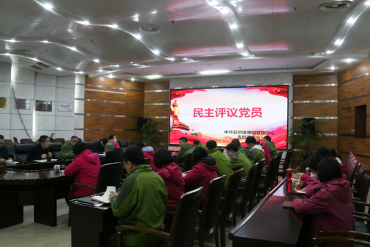 郑州绿博园管理中心宣传消息稿--郑州绿博园管理中心召开民主评议党员大会112.png