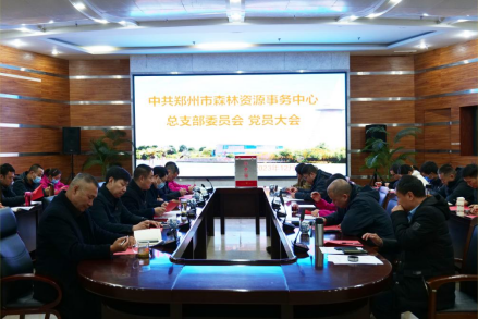 2023.12.1 郑州市森林资源事务中心党总支委员会召开党员大会122.png