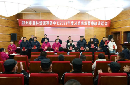 郑州森林资源事务中心组织召开2023年度总结暨廉政谈话会（此份为准）294.png